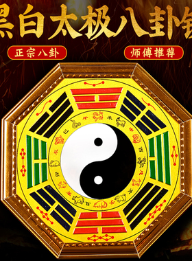 乾坤太极八卦图十二生肖阴阳鱼黑白太极八卦镜凹凸家用大门口摆件