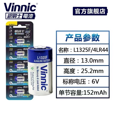 vinnic松柏L1325F碱性4LR44电池