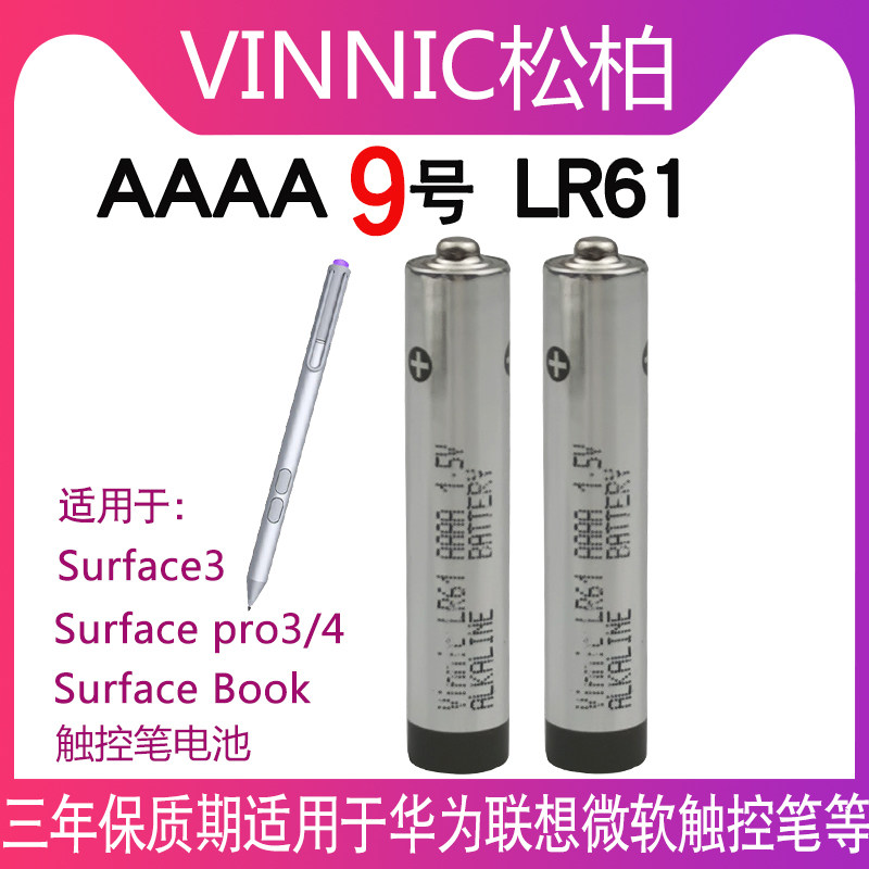 vinnic松柏9号电池小号aaaa电池