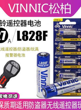 vinnic松柏27A12V电池L828F电动车库卷帘门汽车摩托车电池钥匙锁防爆防盗锁遥控器27a打火机专用