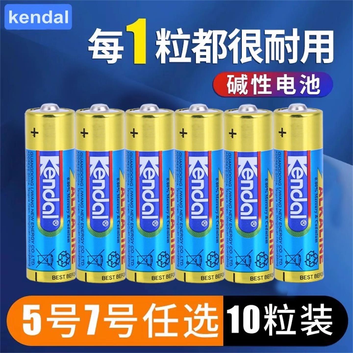 智能门锁5号电池7号空调电池力王