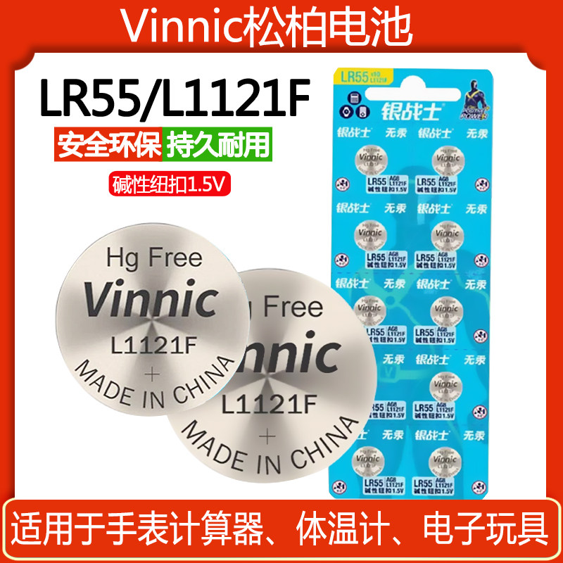 vinnic松柏L1121F AG8 LR55 SR1220体温 计算器 手表碱性纽扣电池图片