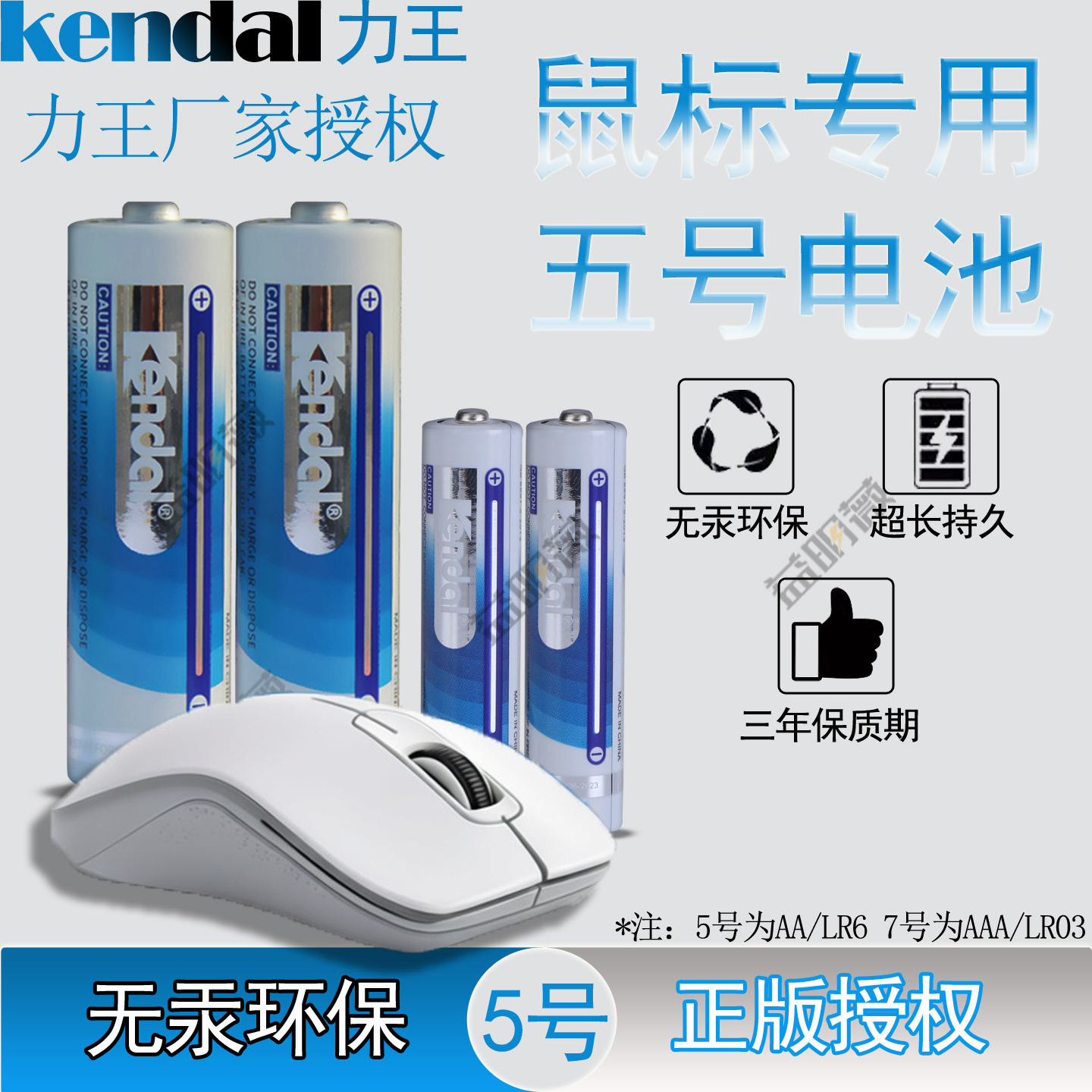 适用雷柏无线鼠标5号电池AA AM3力王电池kendal适用小米联想蓝牙LR6五号碱性7号AAA七号电子空调摇控器体脂称