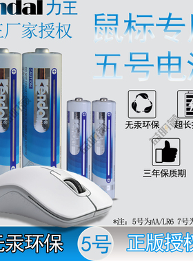 适用雷柏无线鼠标5号电池AA AM3力王电池kendal适用小米联想蓝牙LR6五号碱性7号AAA七号电子空调摇控器体脂称