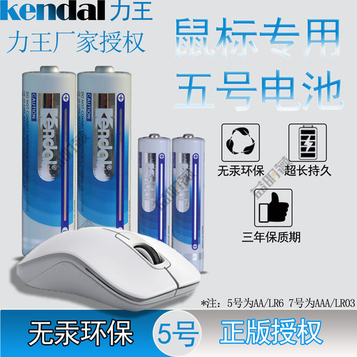 适用鼠标电池5号雷柏原配7号电池