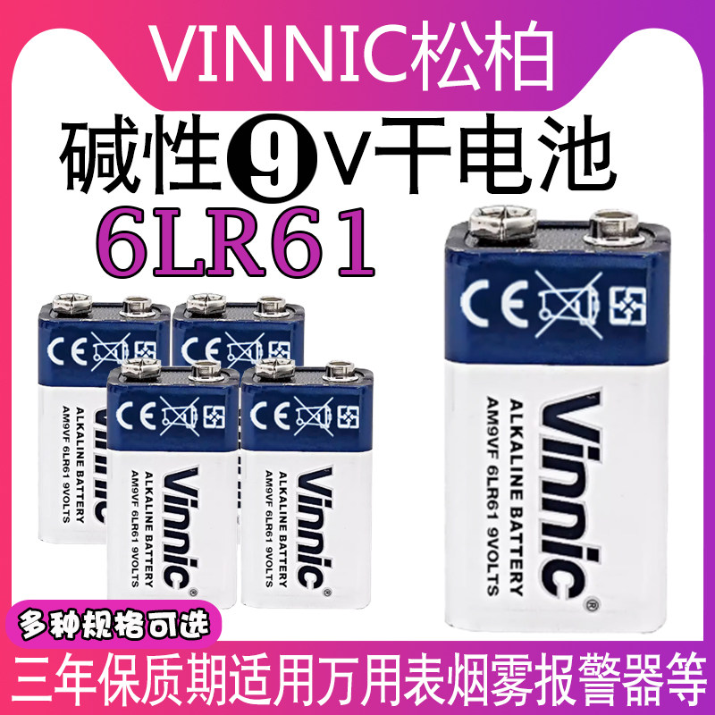 vinnic松柏AM9VF 6LR61 9V高能碱性耐用9V电池
