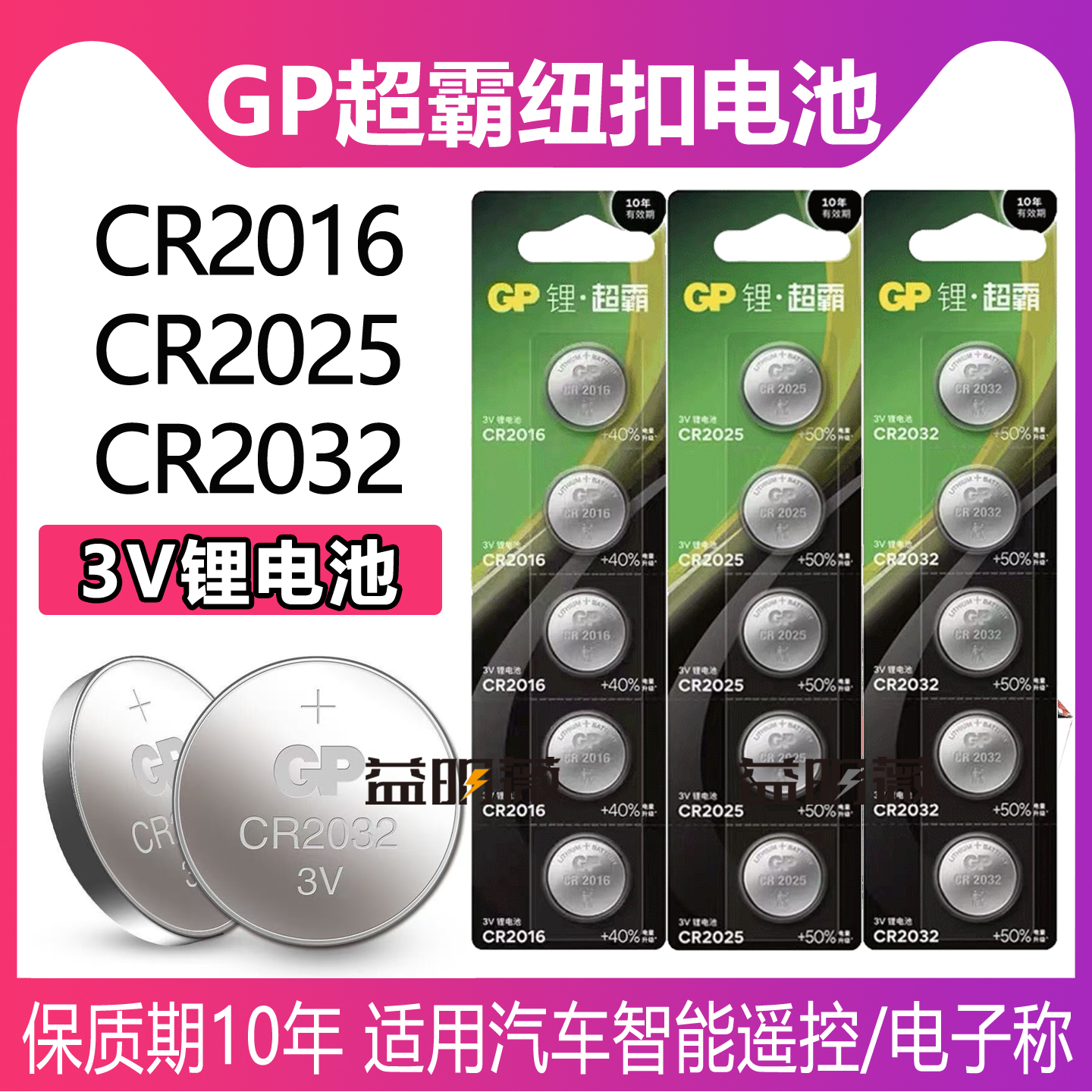 GP超霸CR2032原装3v锂电池