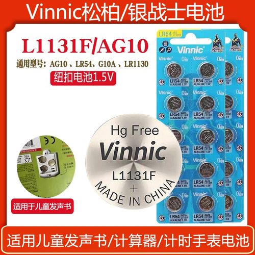 发声书电池L1131F银战士松柏AG10