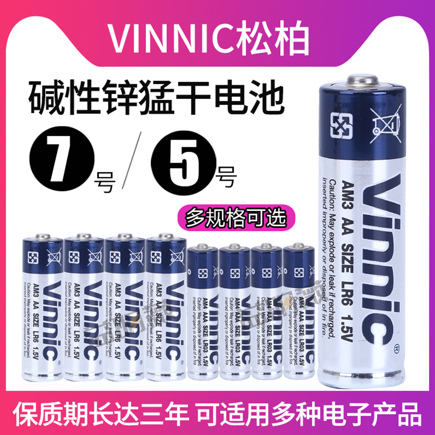 松柏Vinnic5号LR6智能门锁电池