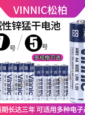 Vinnic松柏5号7号智能门锁电池 LR6 AA智能防盗门锁电子密码锁专用碱性AAA空调遥控器电池五号7号