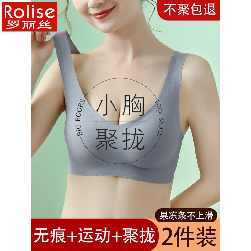 罗丽丝乳胶无痕运动内衣女果冻条美背小胸聚拢无钢圈防下垂背心式