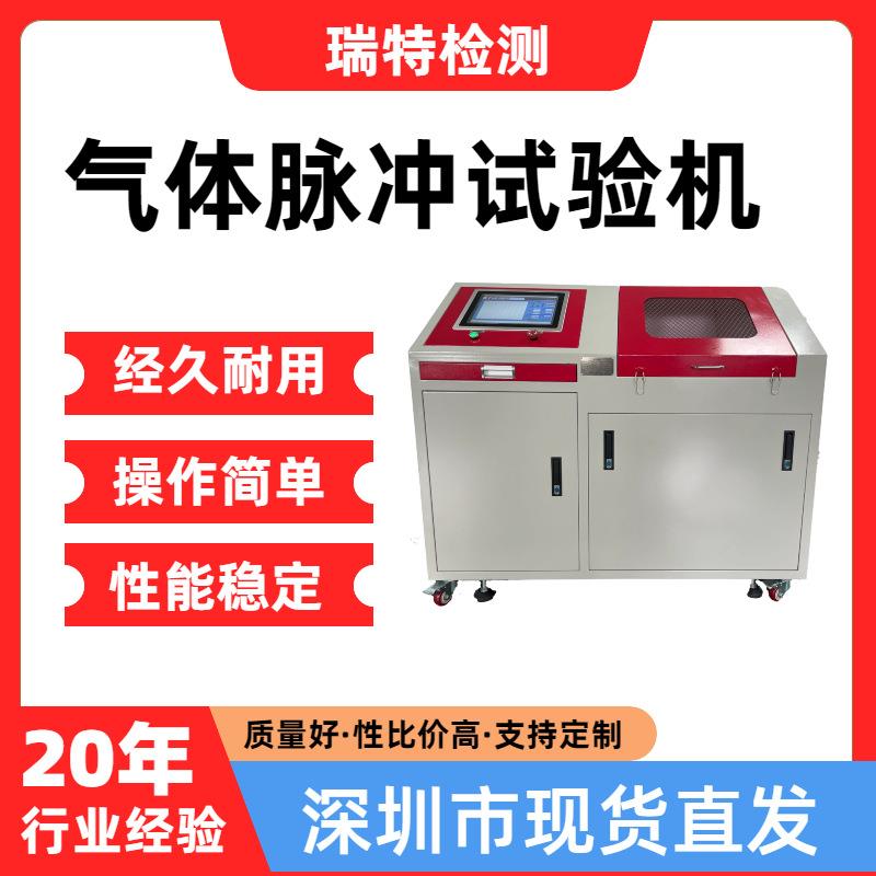 气体脉冲试验机适用于中冷器、增压管等压力脉冲疲劳试验