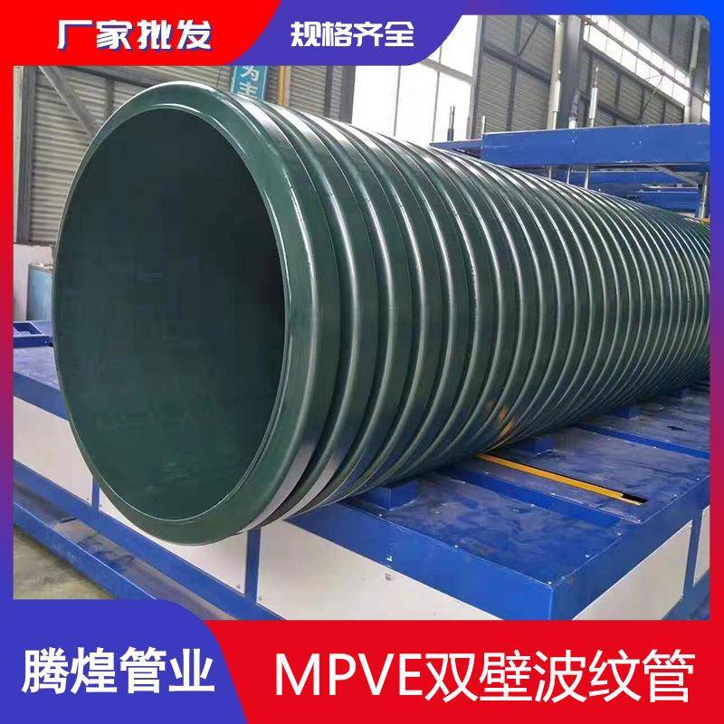 源头厂家mpve聚乙烯双壁波纹管墨绿色波纹管MPVE共混缠绕管