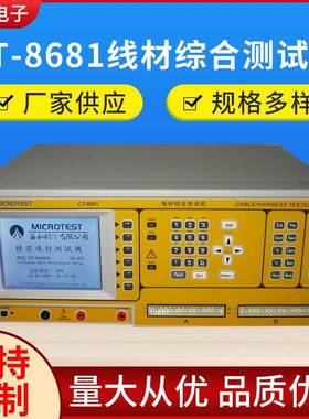 CT-8681FA线材综合测试仪交流直流二合一线材测试机测试仪出租