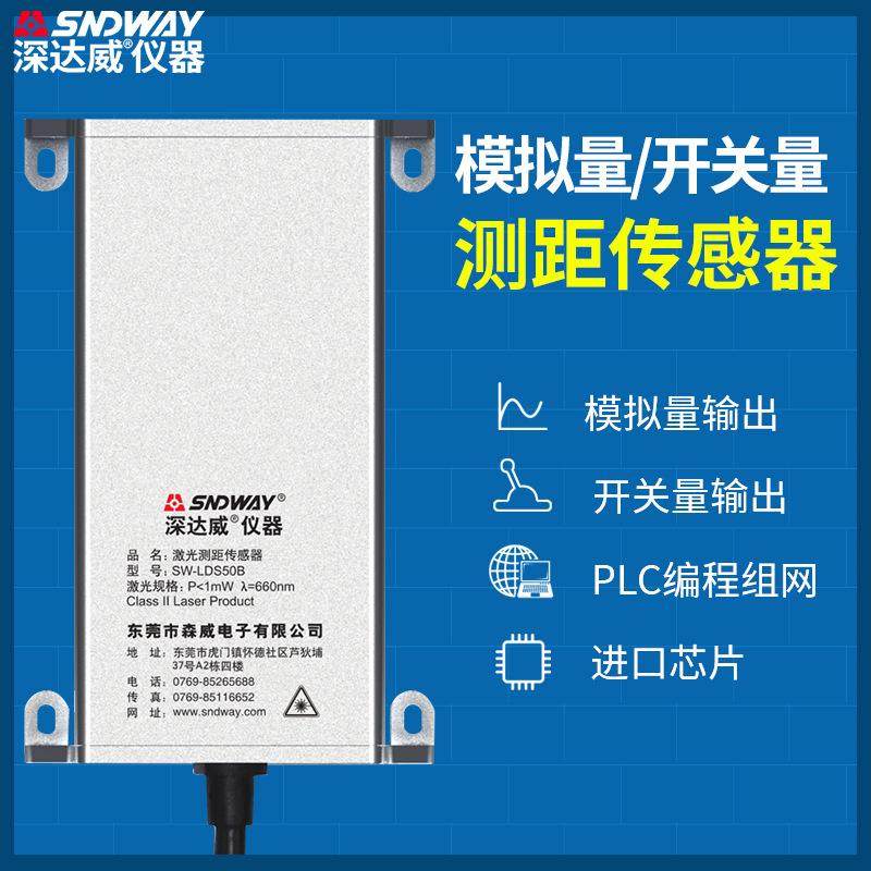 激光测距仪模块高精度工业红外线传感器编程组网模拟LDS50A