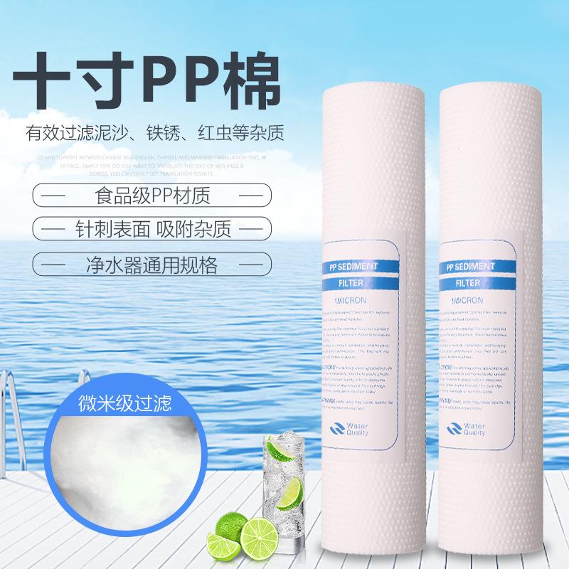 厂家净水器净水机常规针刺十寸平口PP棉滤芯1微米过滤