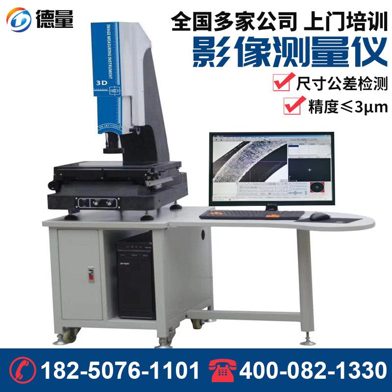 3020全自动2.5d图像尺寸检测设备三次元投影测量仪二次元影像仪