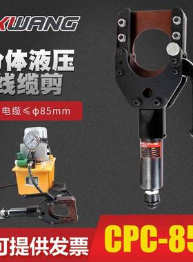 分体液压电缆剪液压切刀cpc-85b配套cp700手动液压泵高压电缆剪
