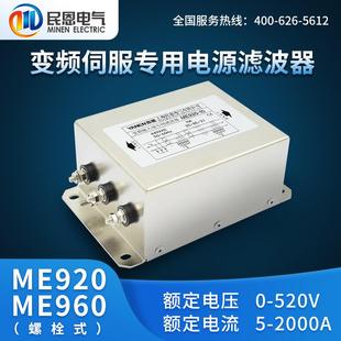 上海民恩18.5W变频器EMC出线滤波器380V输出滤波器ME960-45A