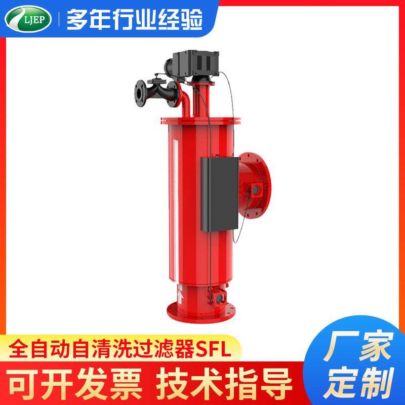 全自动自清洗过滤器SFL全自动自清洗过滤器农业灌溉前置过滤器
