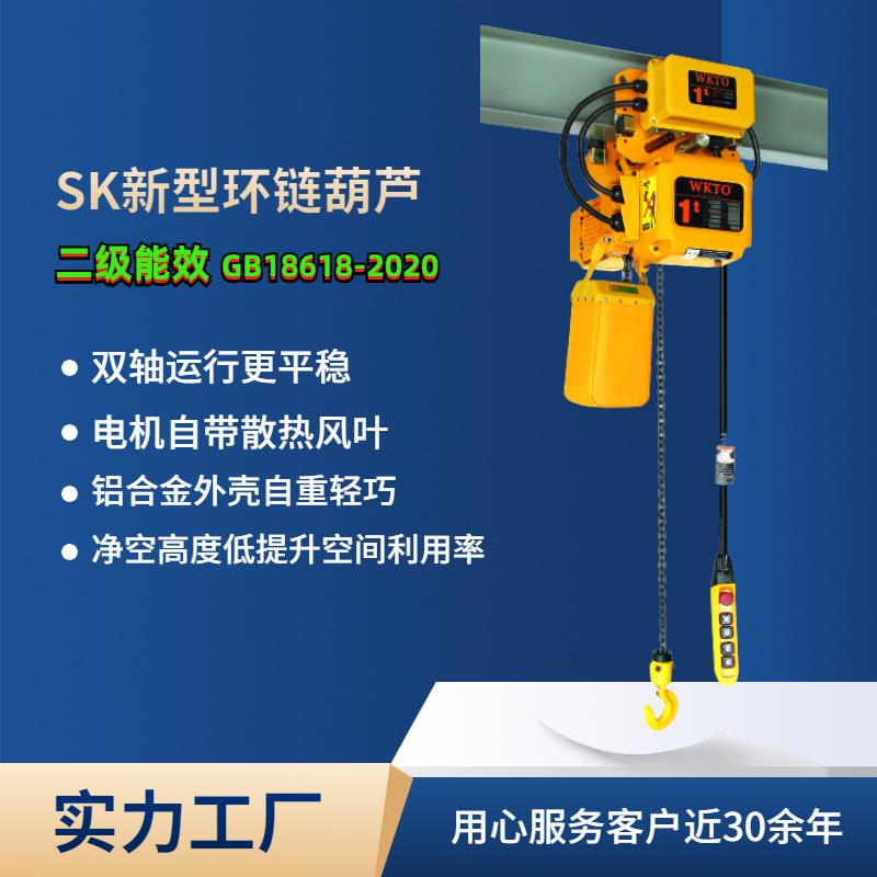 环链电动葫芦铝合金机身二级能效节能环保电机带风叶GB1861-2020