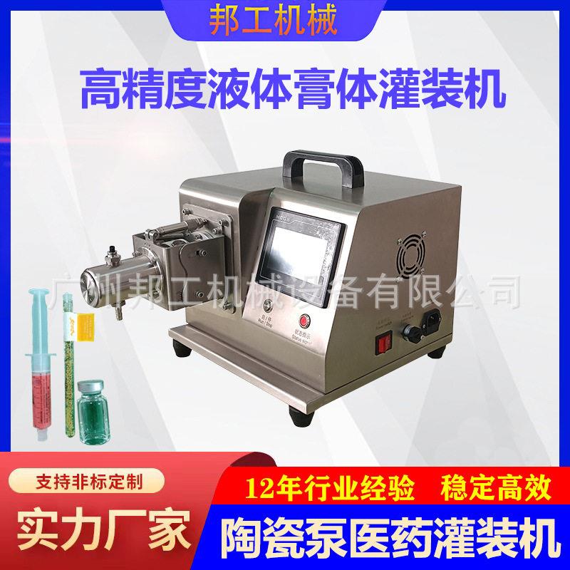 半自动头陶瓷泵灌装机精度液体膏体灌装机精度注射器灌装机