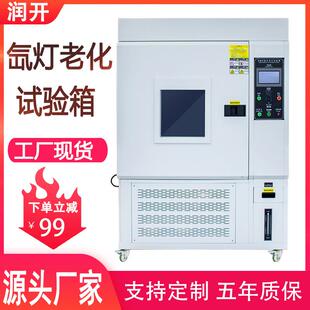 氙灯老化试验箱模拟太阳光照老化试验箱实验室氙灯老化试验箱
