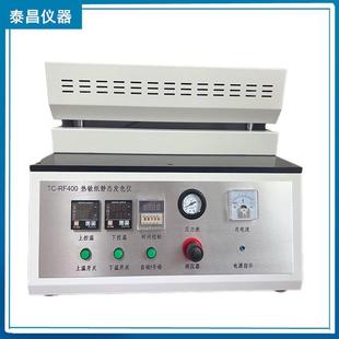 RF400热敏纸静态发色仪热敏材料热封测定试验仪