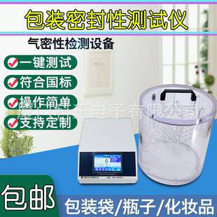 数显真空包装瓶盖密封性检测仪塑料容器罐头包装袋气密性检测仪