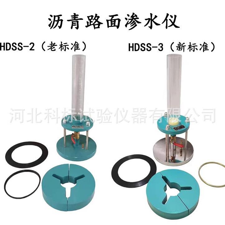 HDSS-2/3型路面渗水仪沥青混合料渗水系数测定仪新标准渗水试验仪
