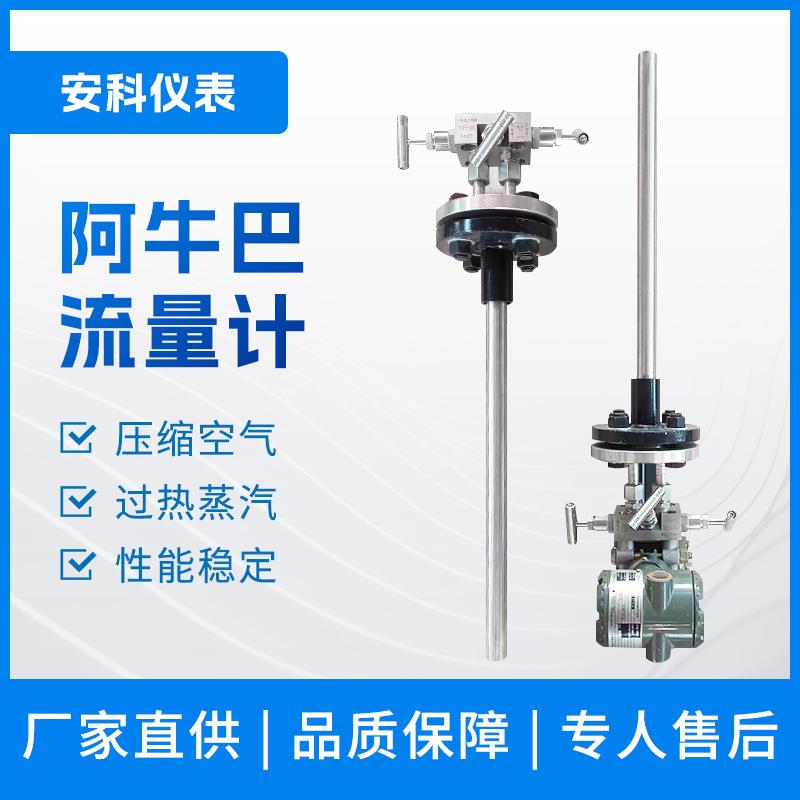 阿牛巴威力巴流量计德尔塔巴毕托巴均速管一体插入煤气烟气流量计