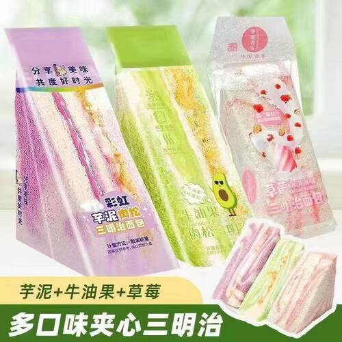 大个芋泥牛油果草莓三拼肉松沙拉三明治吐司早餐面包代餐学生零食