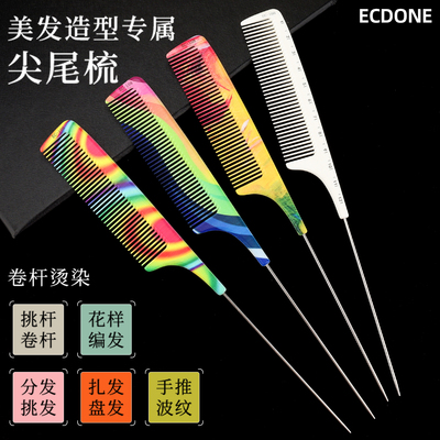 尖尾梳子女士专用长发挑梳理发店发型师家用烫染分区美发彩虹梳子