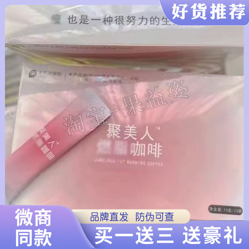 聚美人咖啡速溶咖啡微商同款红色新包装体验装图片