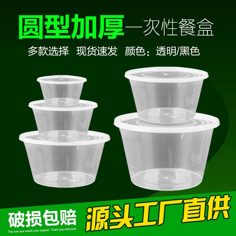 一次性餐盒圆型塑料打包加厚透明外卖饭盒快餐盒便当汤碗带盖