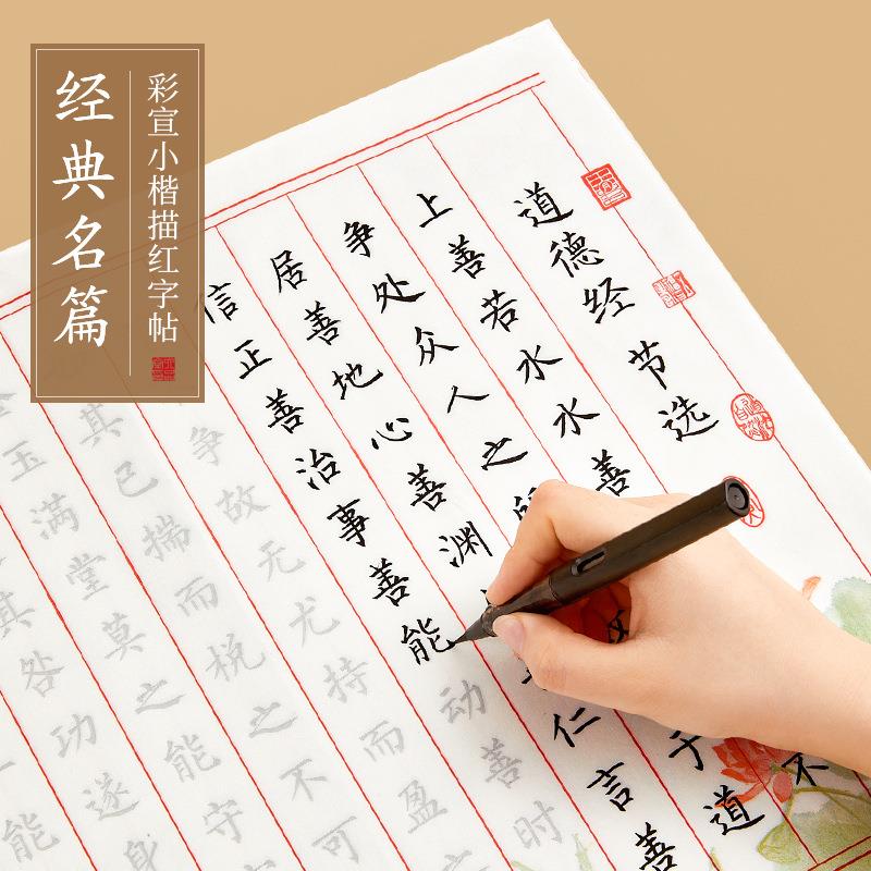 六品堂毛笔钢笔式毛笔兰字帖套装亭序描红道德经临摹字帖成年