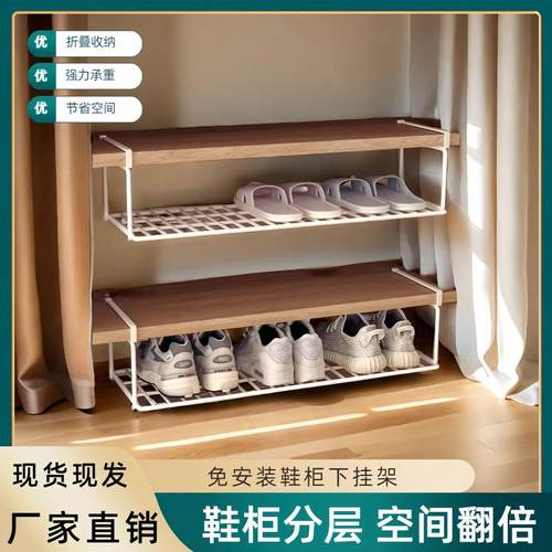 鞋架分层鞋柜收纳架隔板下挂架鞋托架挂钩式免安装折叠收纳扩容架