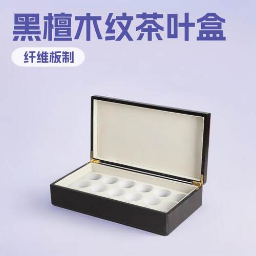 黑檀木纹茶叶收纳盒 礼盒装 哑光木质装岩茶盒