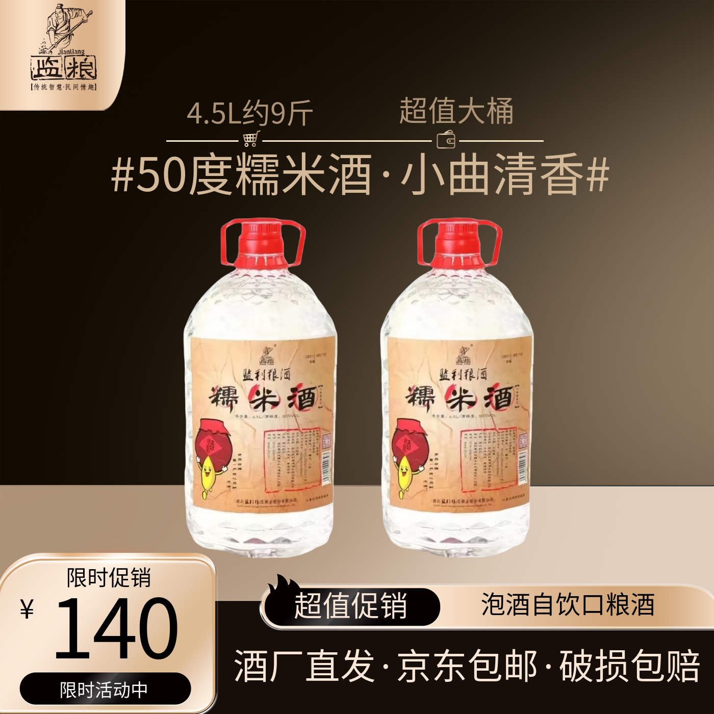 监利粮酒散酒正宗农家纯酿1壶4.5L/壶白酒50度纯粮糯米酒约9斤
