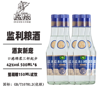 湖北名酒蓝标清香型监粮原酒监利粮酒纯粮42度500ml白酒2瓶