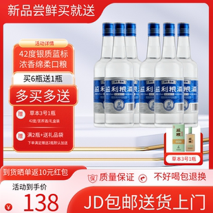 监利监粮银质蓝标42度优级浓香型白酒480ml整箱6瓶固态纯粮国标