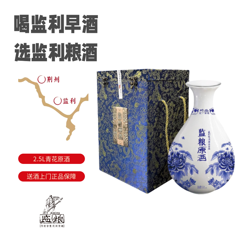监粮原酒元青花50度2.5L小曲清香型白酒陶瓷瓶礼盒装商务宴请