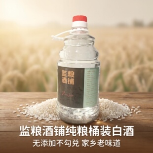 监利粮酒监粮酒铺散酒铺子散装直发50度糯米原酒1.5L壶装2L壶装