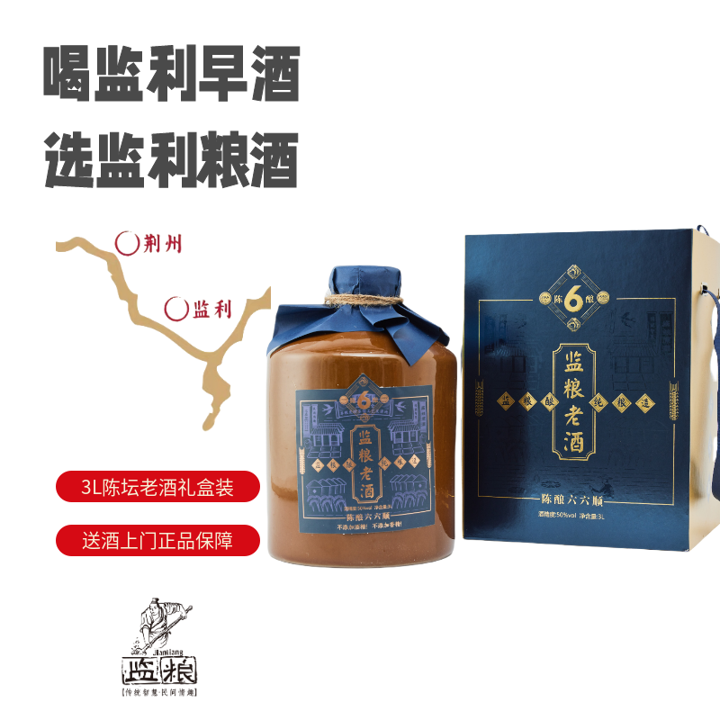 陈坛老酒监利粮酒直营3L陈酿礼盒装50度清香型纯粮白酒