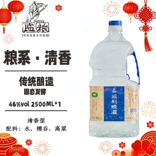 监利粮酒46度清香型纯粮白酒2.5L壶装白酒糯谷高粱纯固态发酵泡酒