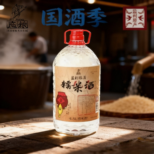 监利粮酒散酒正宗农家纯酿1壶4.5L 壶白酒50度纯粮糯米酒约9斤