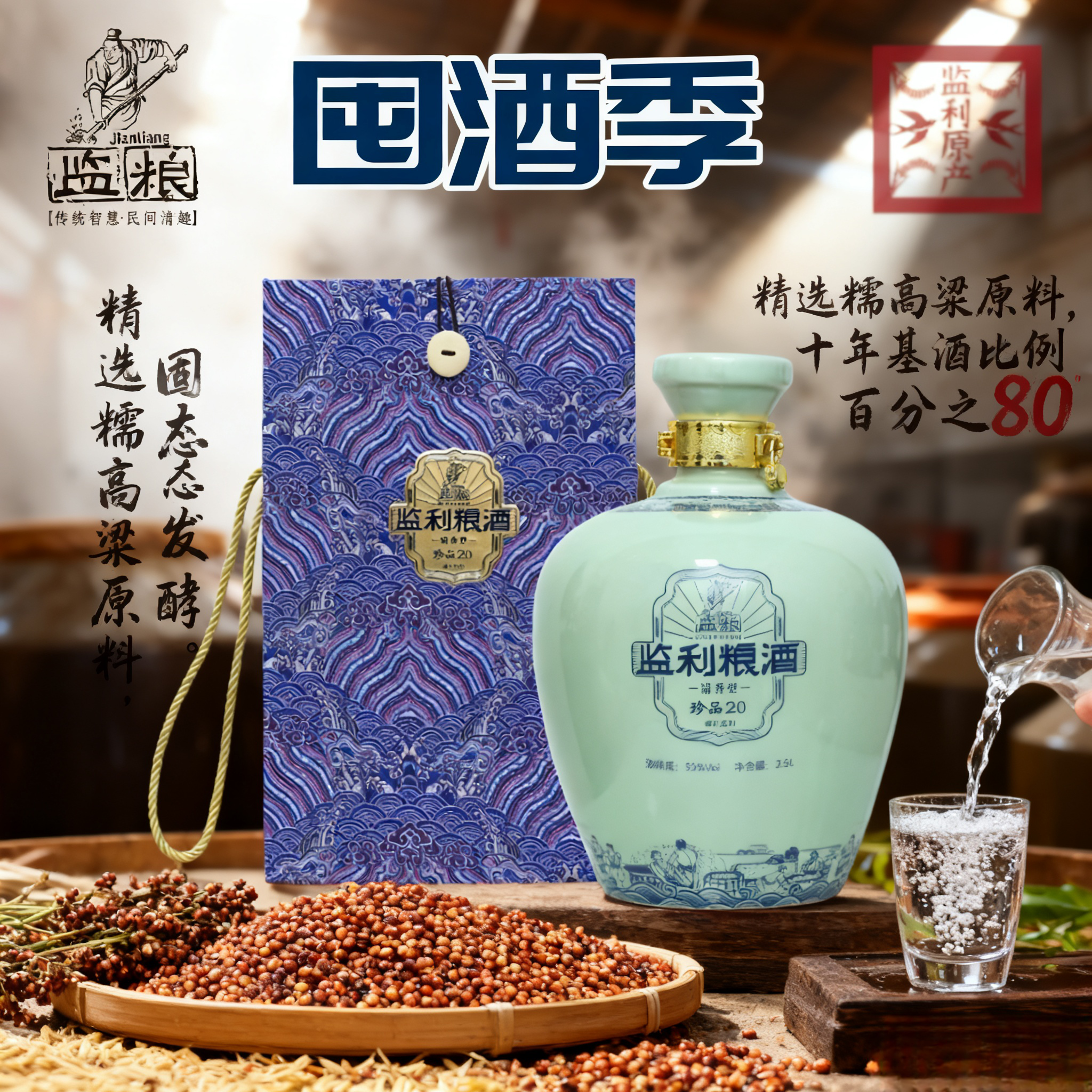 整箱2坛【珍品20】监粮粮酒湖北名酒封坛53度清香型原酒