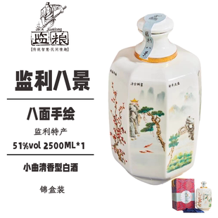 【监利八景】监利粮酒51度白酒礼盒装2500ml小曲清香纯粮酒