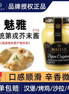 法国魅雅maille第戎芥末酱大藏粗粒芥末籽酱牛排汉堡沙拉法餐215g
