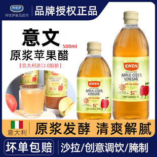 意文苹果醋意大利原装进口原味原浆果醋果汁酿造食醋调味品500ml